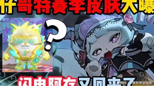 蛋仔赛季皮肤最新爆料